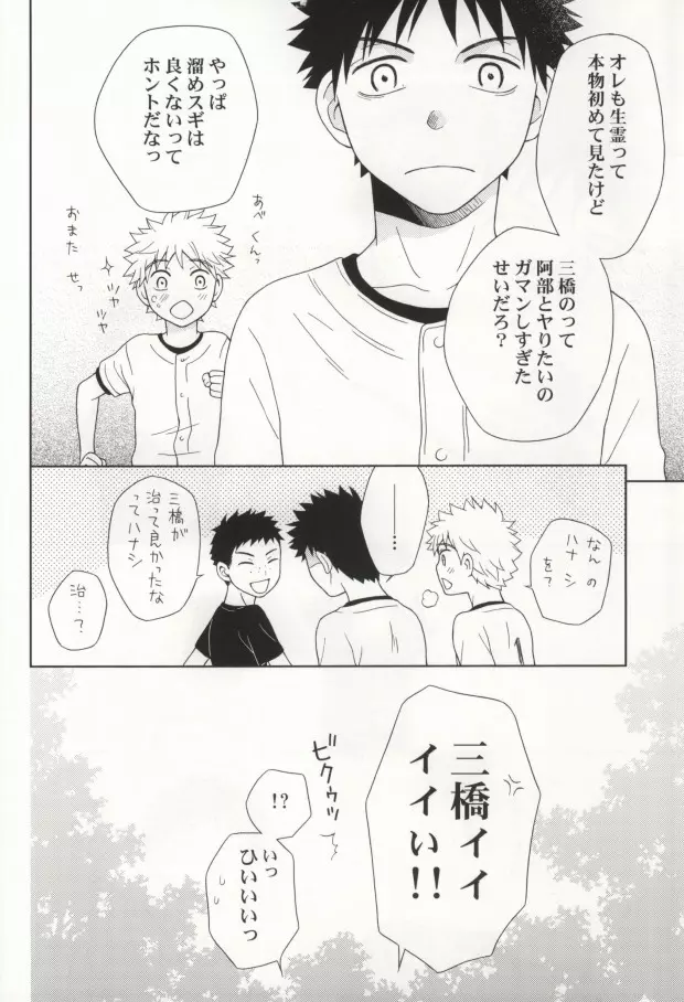 やさしくシないで Page.38