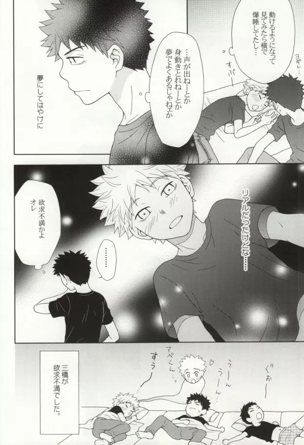 やさしくシないで Page.6