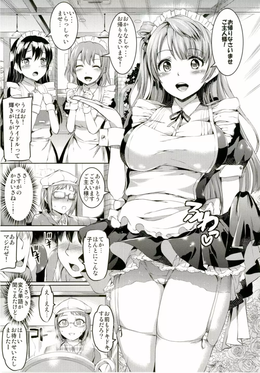 メイドライブ! Ver.A-rise Page.5