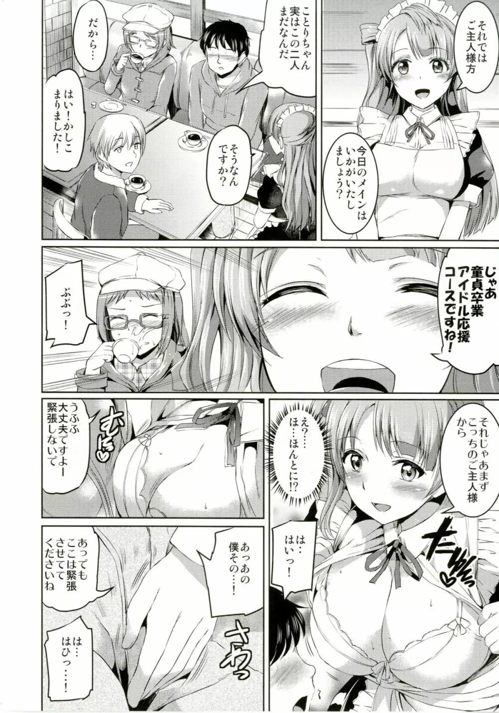 メイドライブ! Ver.A-rise Page.6