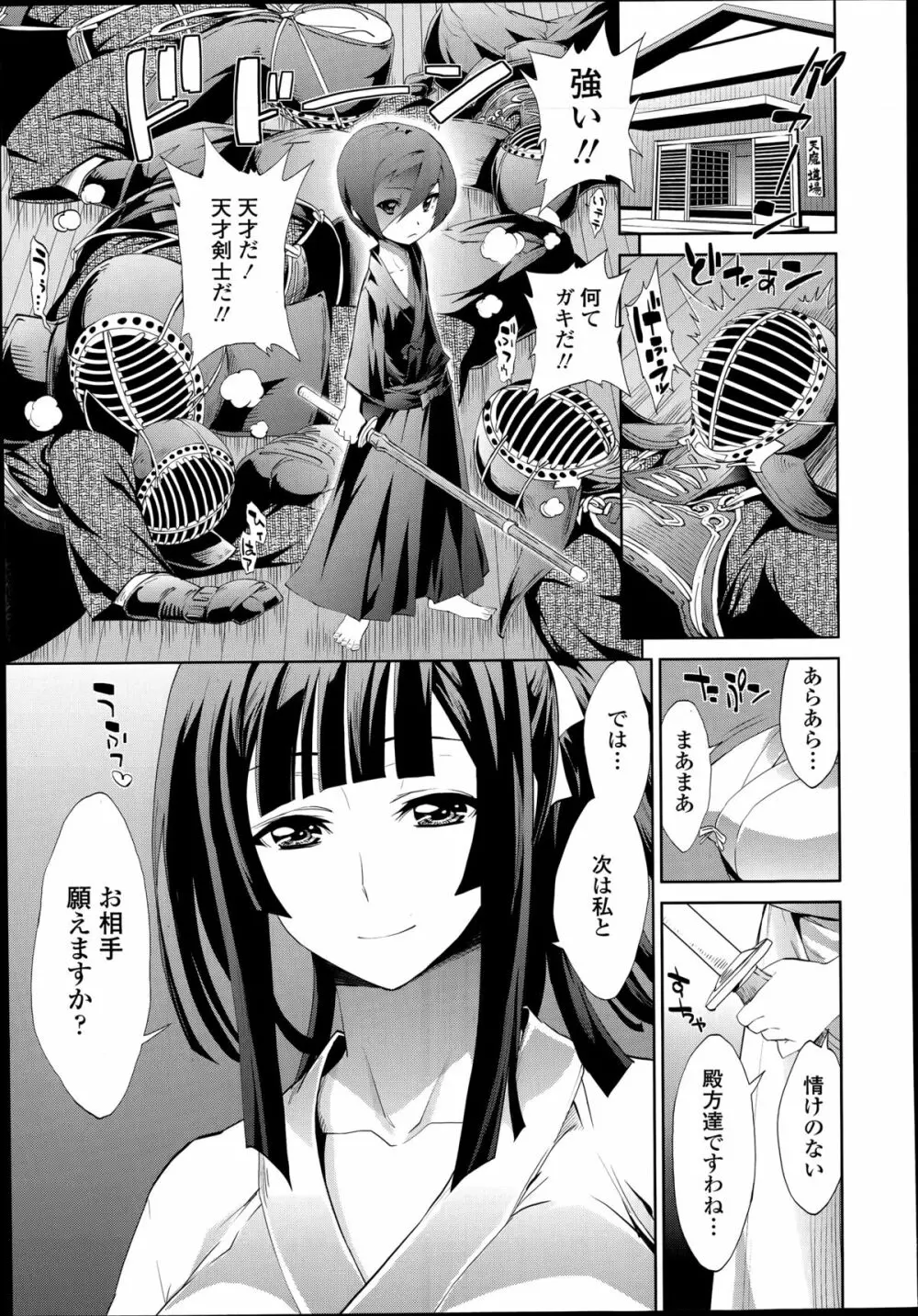 いただかれちゃいます。 第1-3話 Page.1