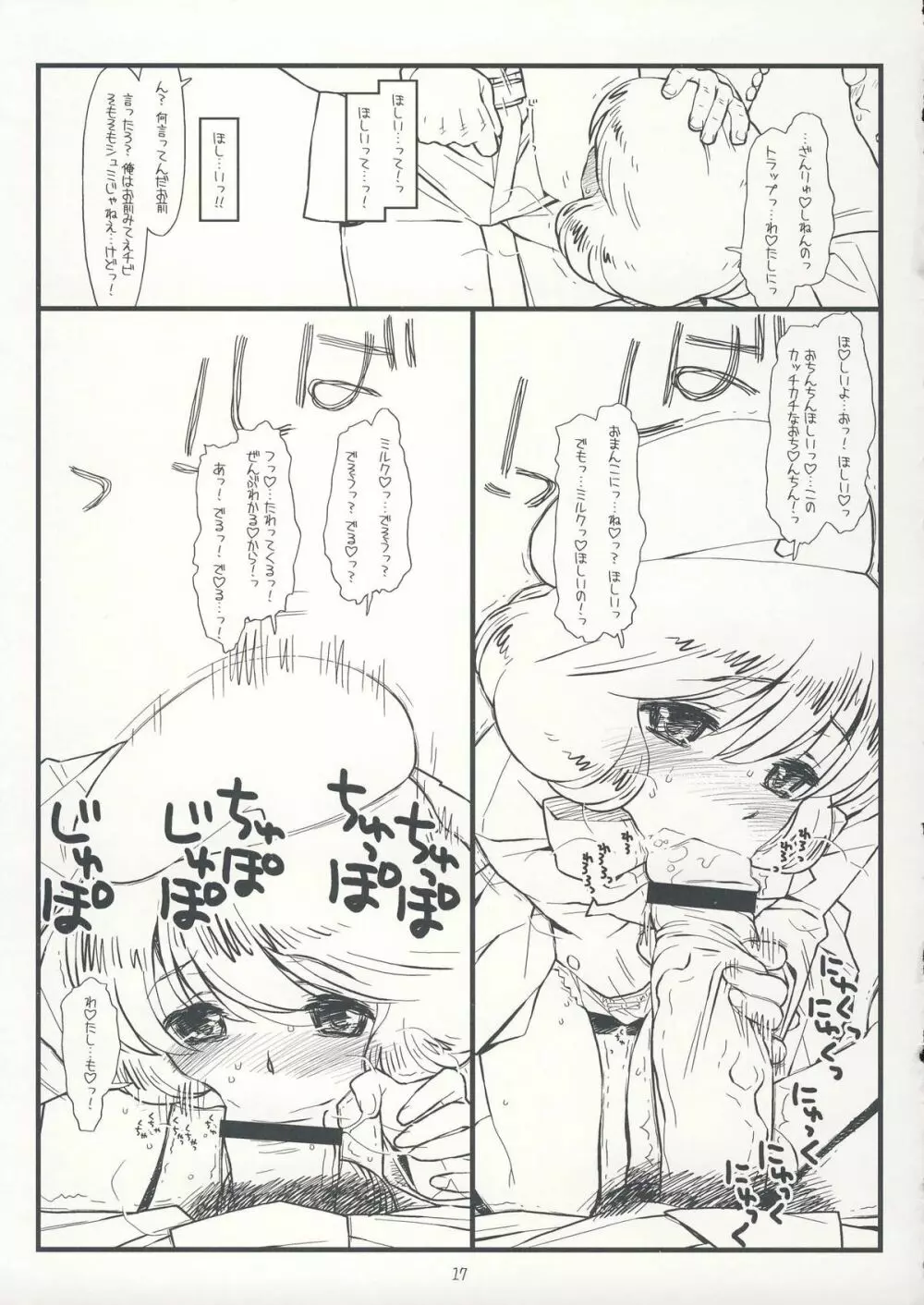 サファー・リトル・チルドレン Page.16