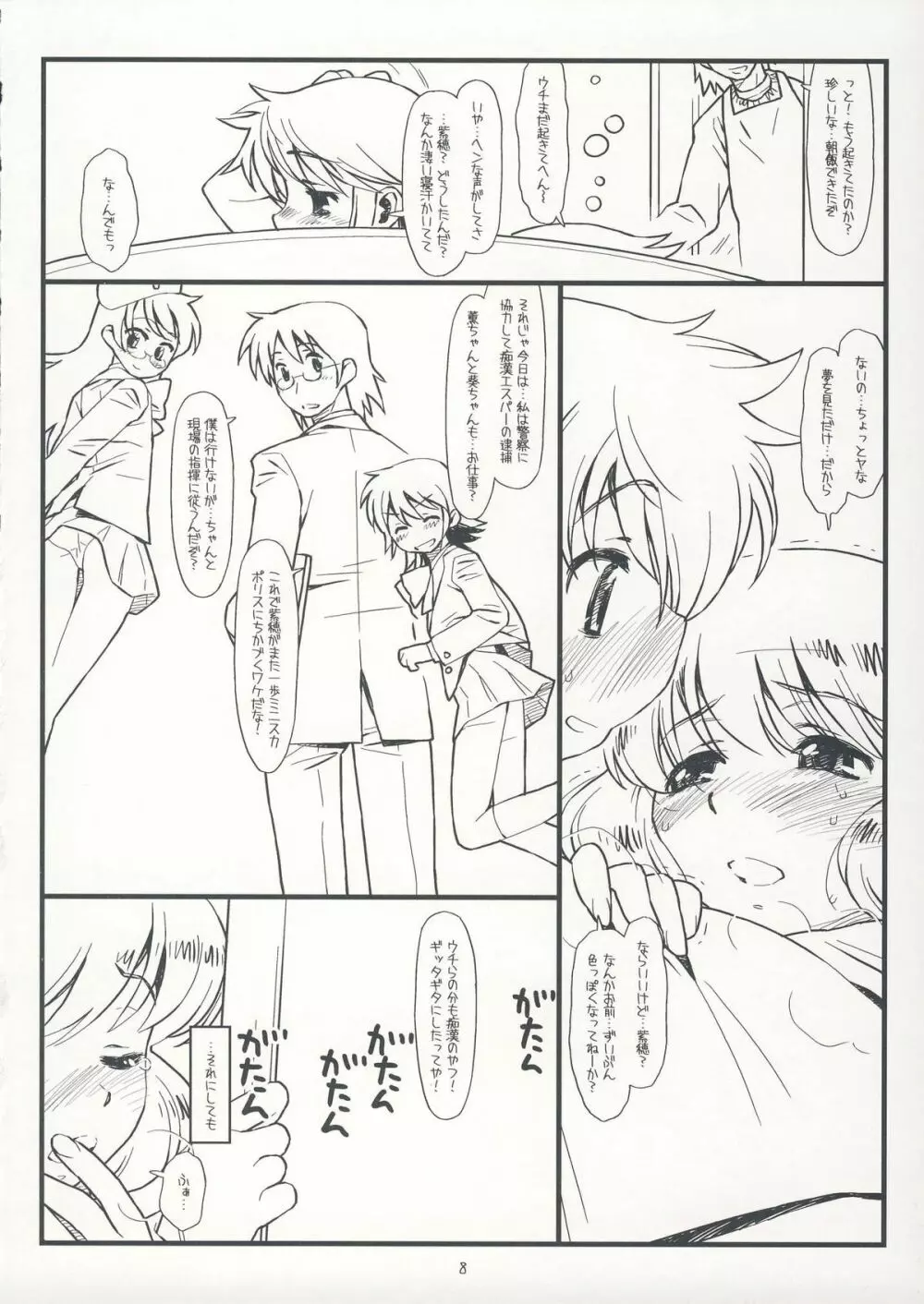 サファー・リトル・チルドレン Page.7