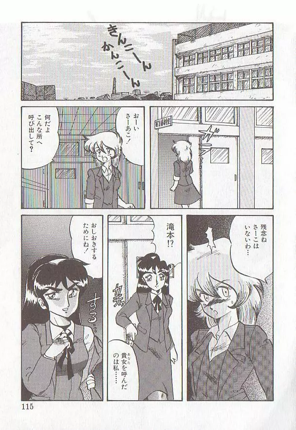 ビザール・パラダイス -アブノーマル自撰短編集- Page.111