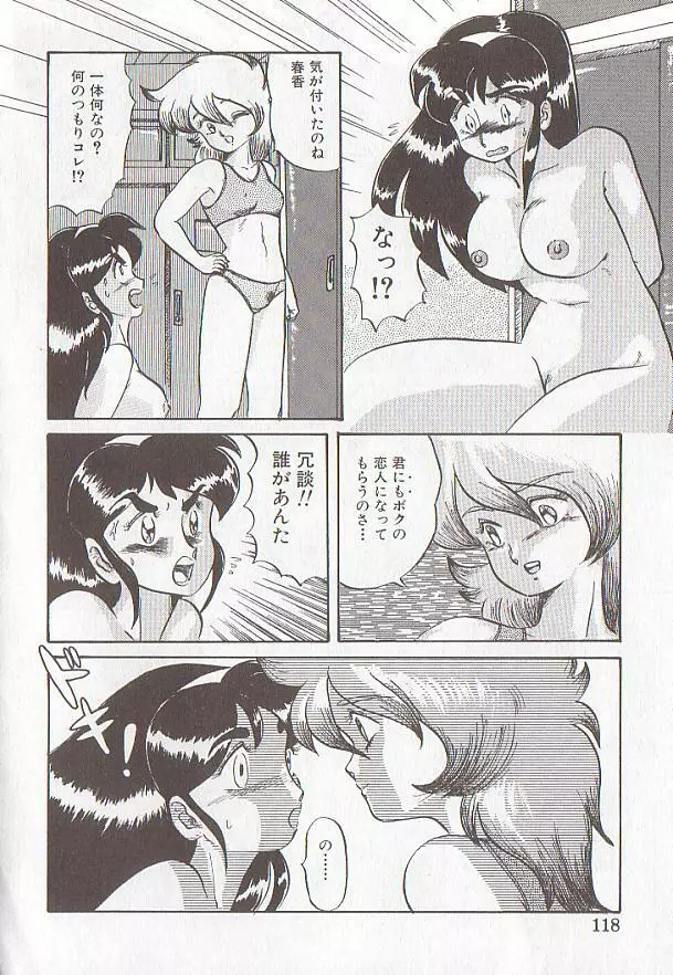 ビザール・パラダイス -アブノーマル自撰短編集- Page.114