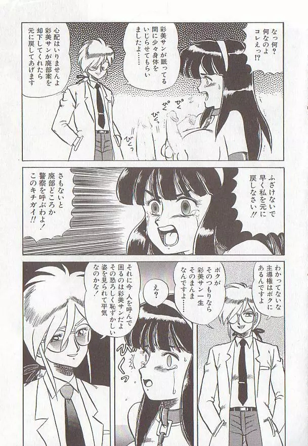 ビザール・パラダイス -アブノーマル自撰短編集- Page.135