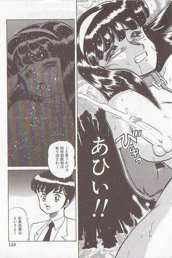 ビザール・パラダイス -アブノーマル自撰短編集- Page.145