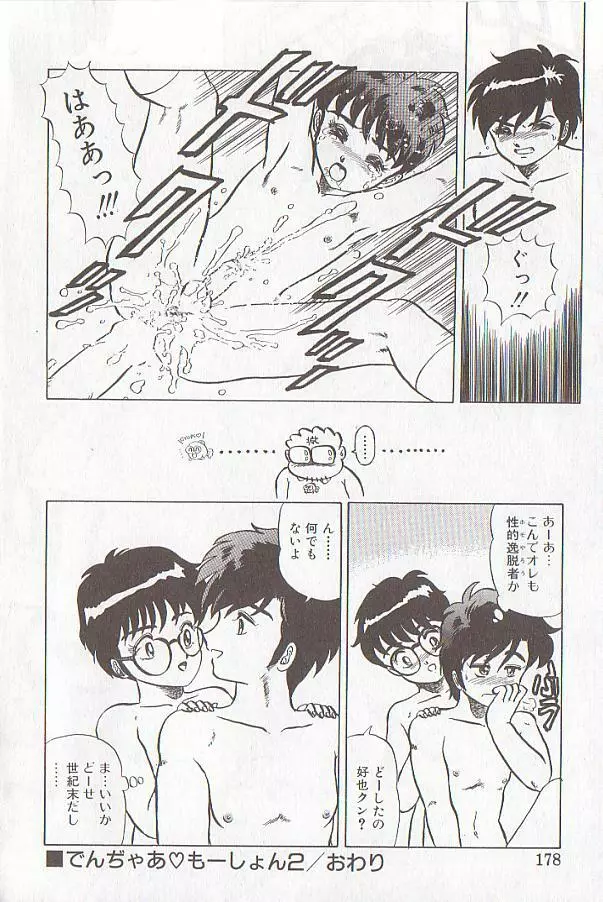 ビザール・パラダイス -アブノーマル自撰短編集- Page.174