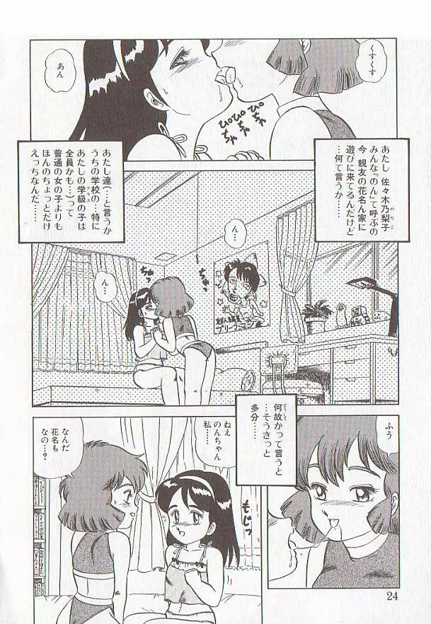 ビザール・パラダイス -アブノーマル自撰短編集- Page.21