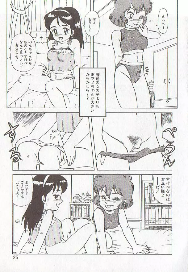 ビザール・パラダイス -アブノーマル自撰短編集- Page.22