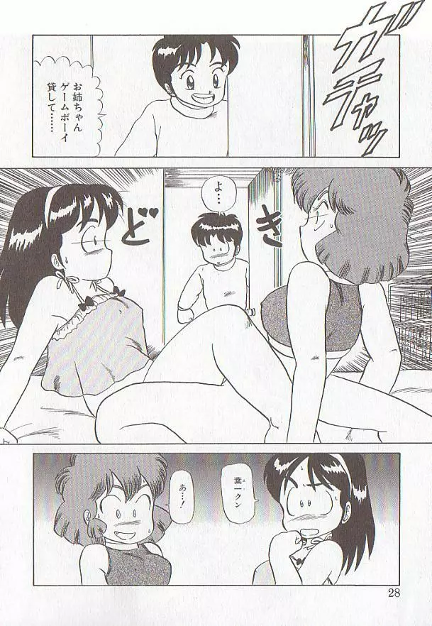 ビザール・パラダイス -アブノーマル自撰短編集- Page.25