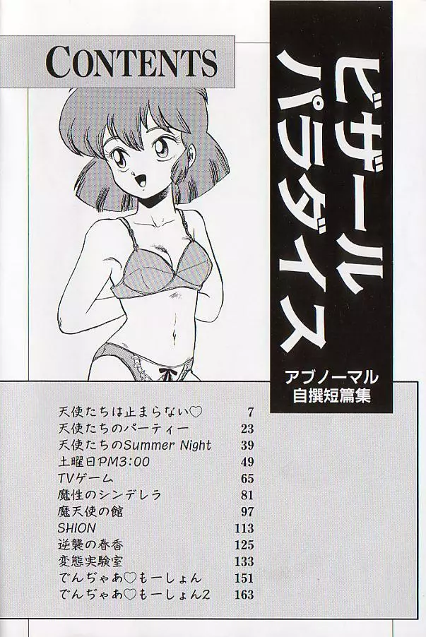 ビザール・パラダイス -アブノーマル自撰短編集- Page.3