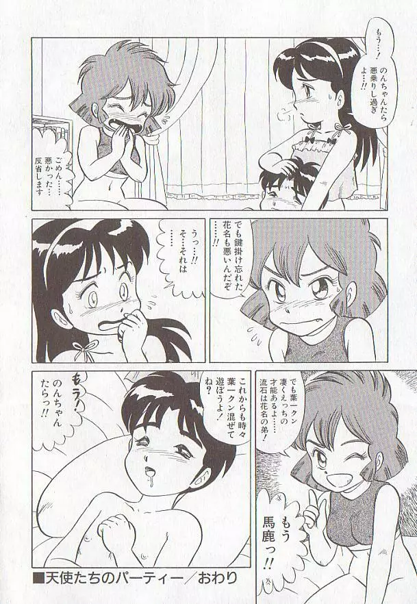 ビザール・パラダイス -アブノーマル自撰短編集- Page.35