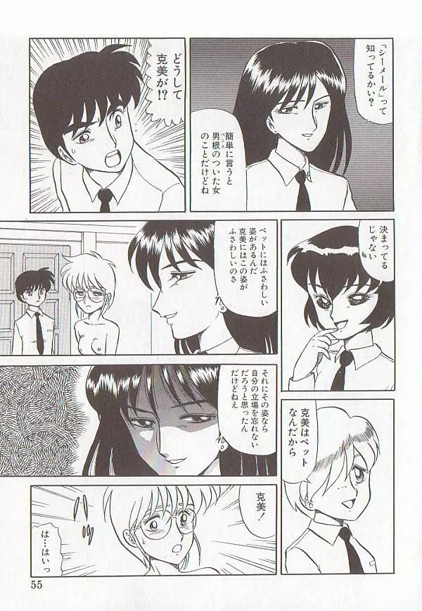 ビザール・パラダイス -アブノーマル自撰短編集- Page.52