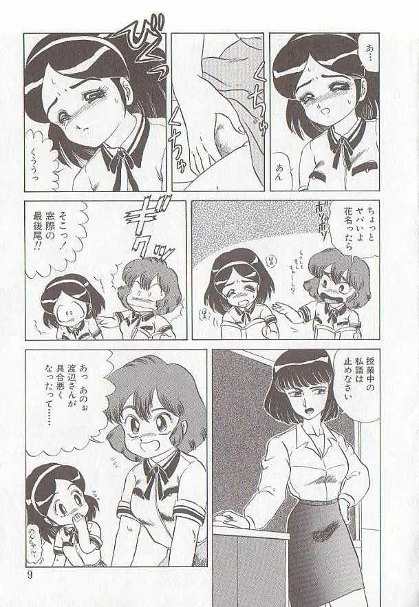 ビザール・パラダイス -アブノーマル自撰短編集- Page.6