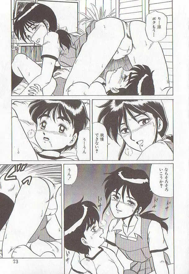 ビザール・パラダイス -アブノーマル自撰短編集- Page.70