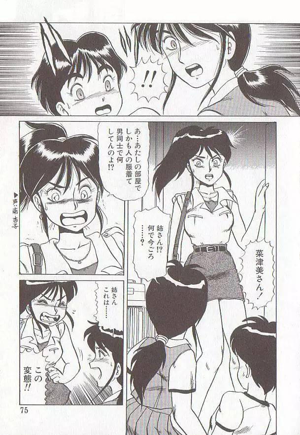 ビザール・パラダイス -アブノーマル自撰短編集- Page.72