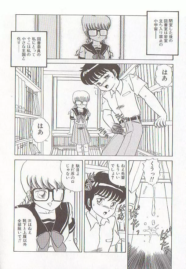 ビザール・パラダイス -アブノーマル自撰短編集- Page.79