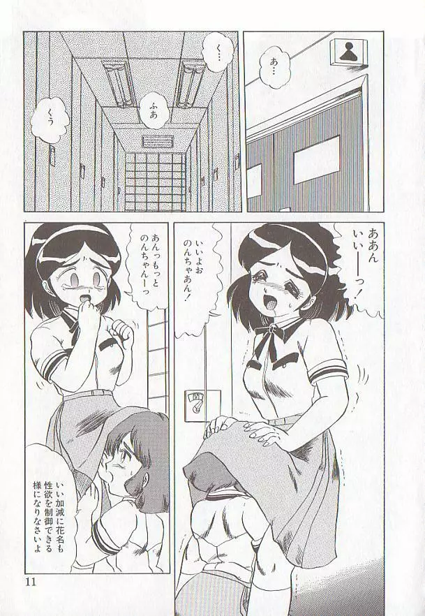 ビザール・パラダイス -アブノーマル自撰短編集- Page.8