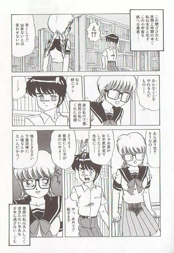 ビザール・パラダイス -アブノーマル自撰短編集- Page.80