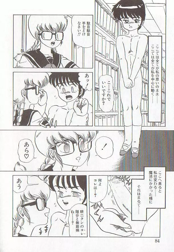 ビザール・パラダイス -アブノーマル自撰短編集- Page.81