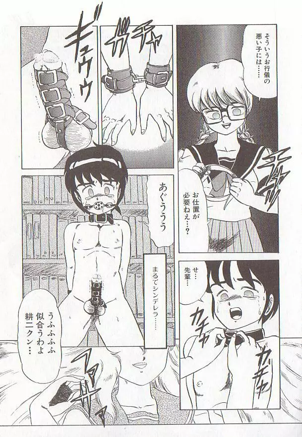 ビザール・パラダイス -アブノーマル自撰短編集- Page.82