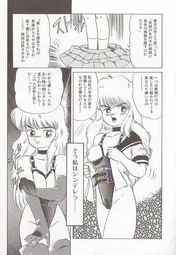 ビザール・パラダイス -アブノーマル自撰短編集- Page.84