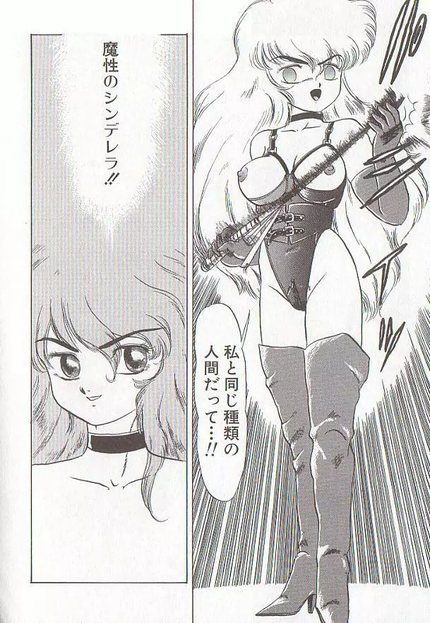 ビザール・パラダイス -アブノーマル自撰短編集- Page.85