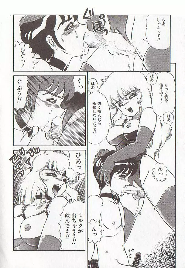 ビザール・パラダイス -アブノーマル自撰短編集- Page.89