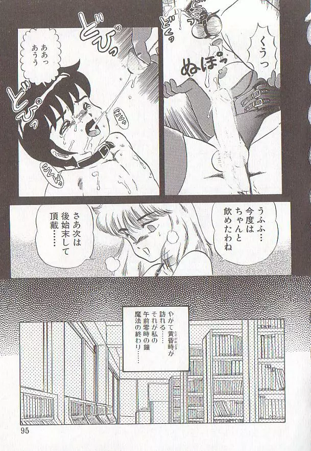 ビザール・パラダイス -アブノーマル自撰短編集- Page.92