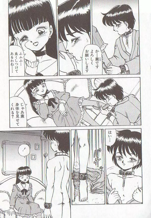 ビザール・パラダイス -アブノーマル自撰短編集- Page.96