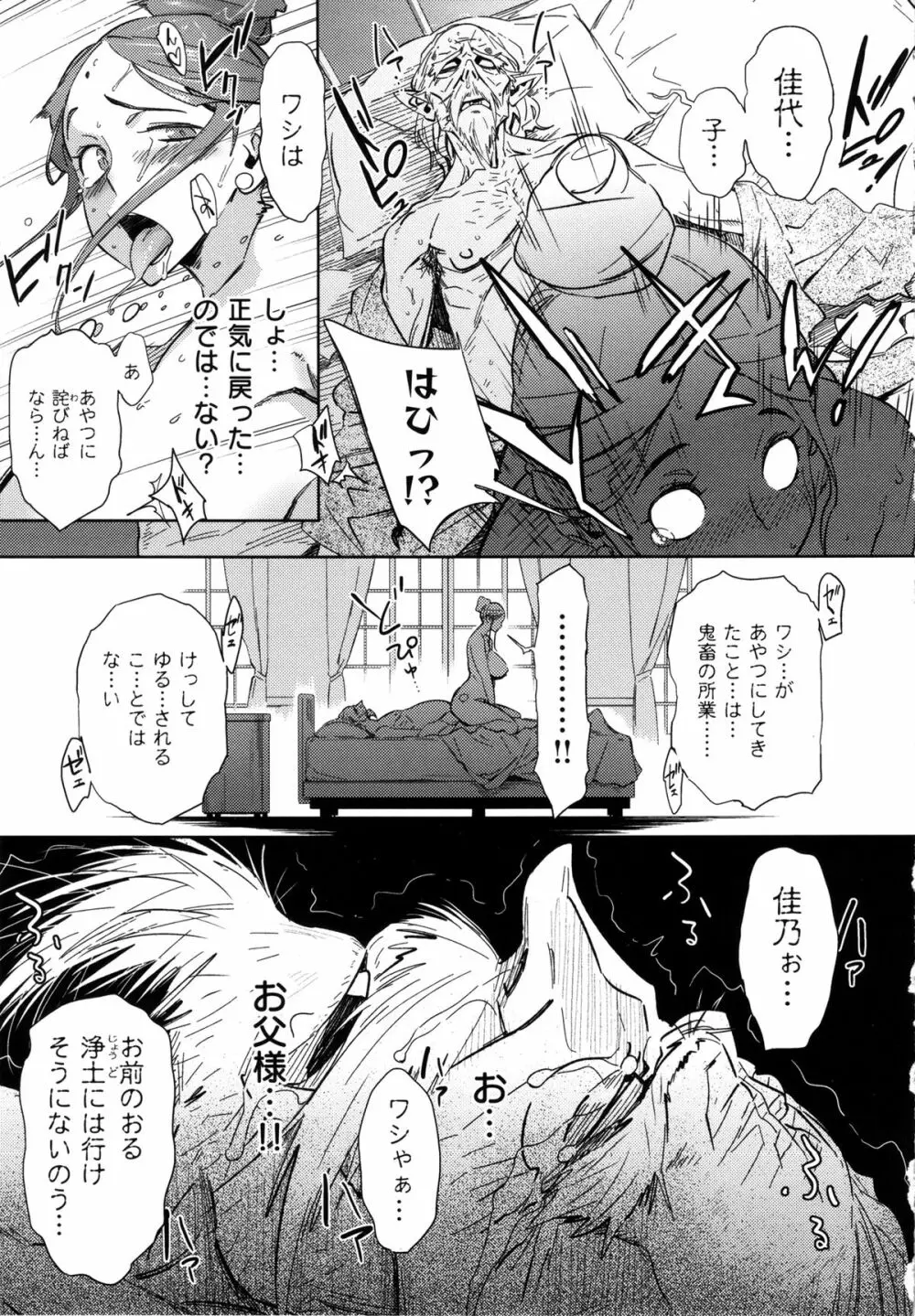 むっちりすけべ Page.207