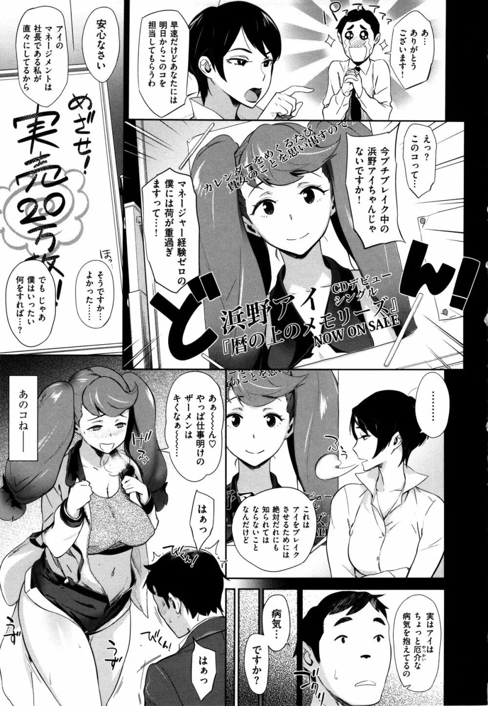 むっちりすけべ Page.21