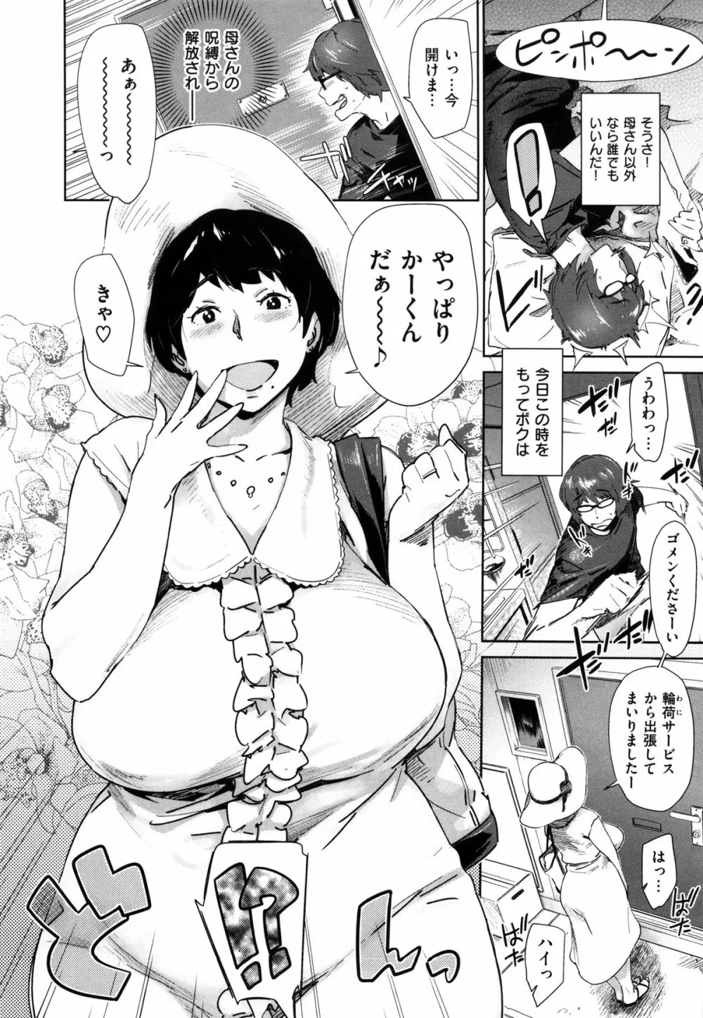 むっちりすけべ Page.90