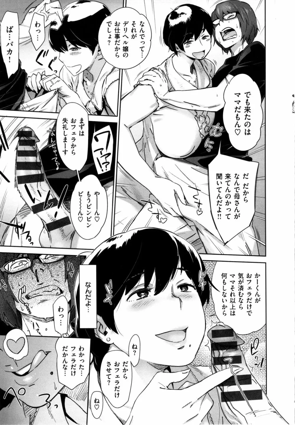 むっちりすけべ Page.93