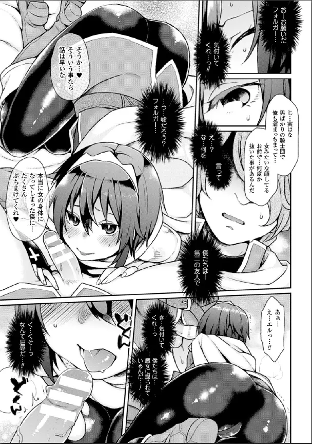 別冊コミックアンリアル 女体化Hは止められない! デジタル版 Vol.1 Page.10