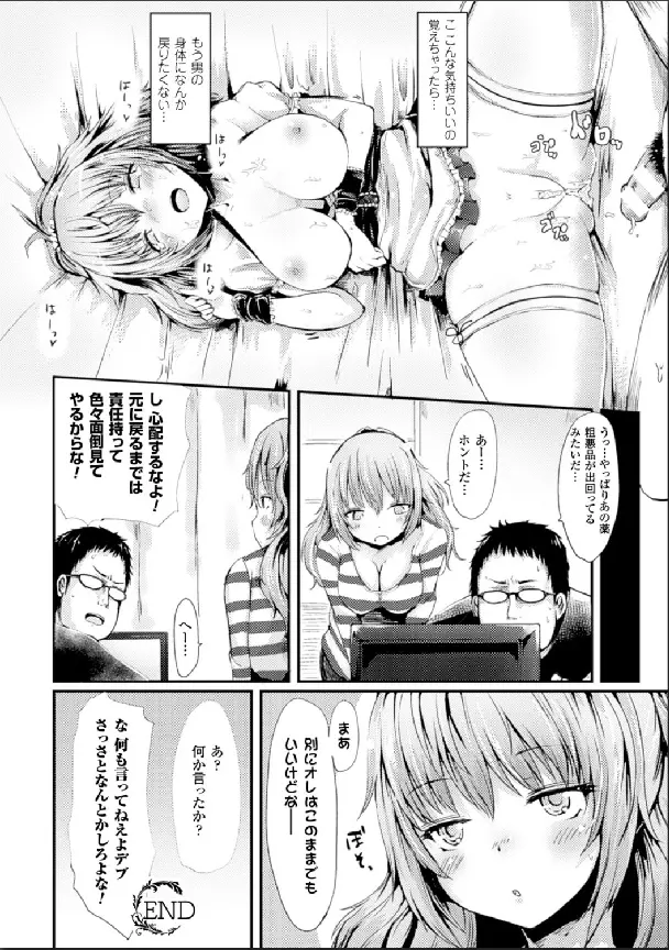 別冊コミックアンリアル 女体化Hは止められない! デジタル版 Vol.1 Page.45