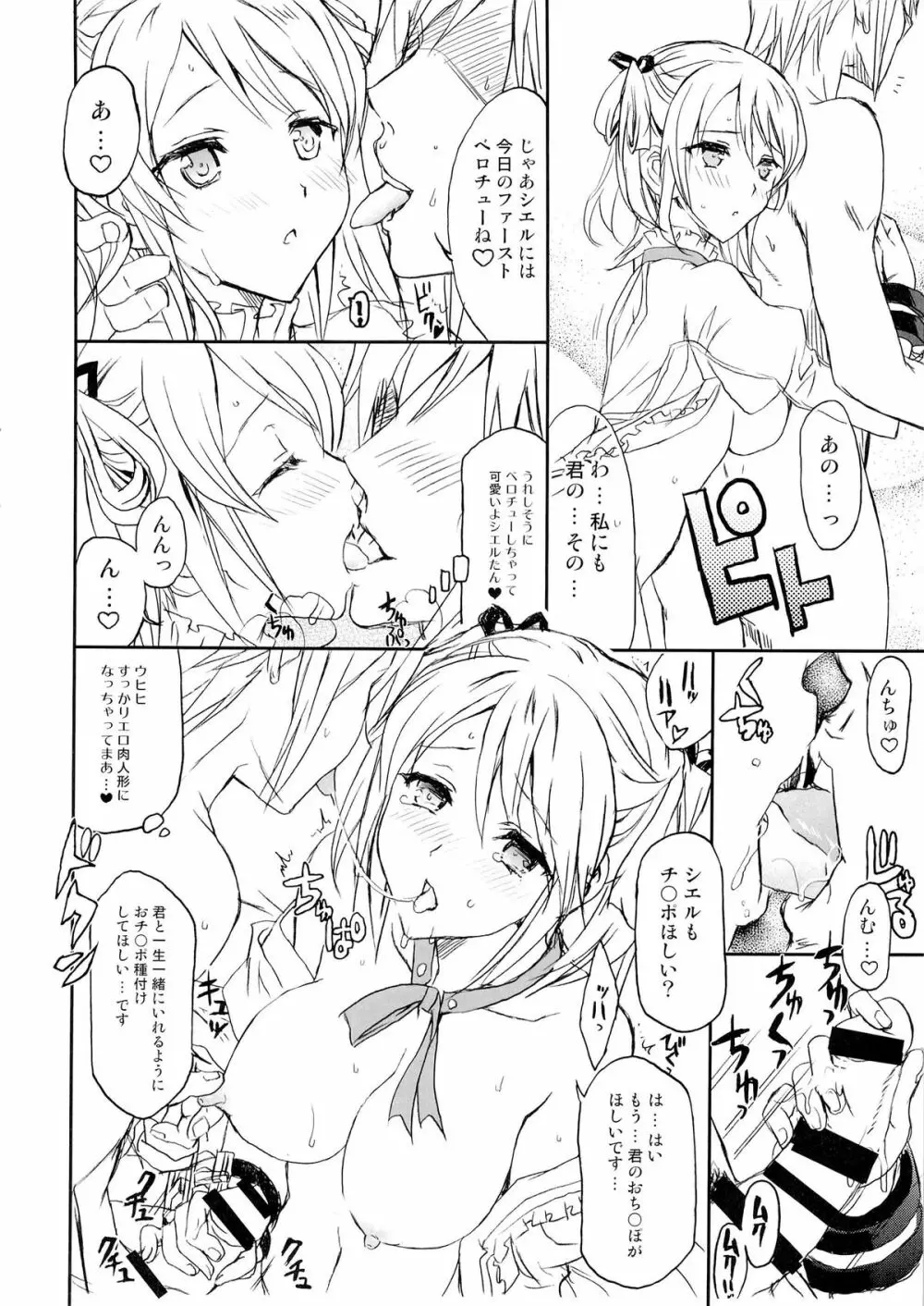 ブラッド1応答して下さい Page.25