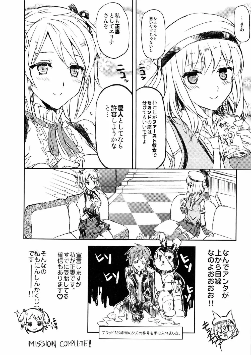 ブラッド1応答して下さい Page.31