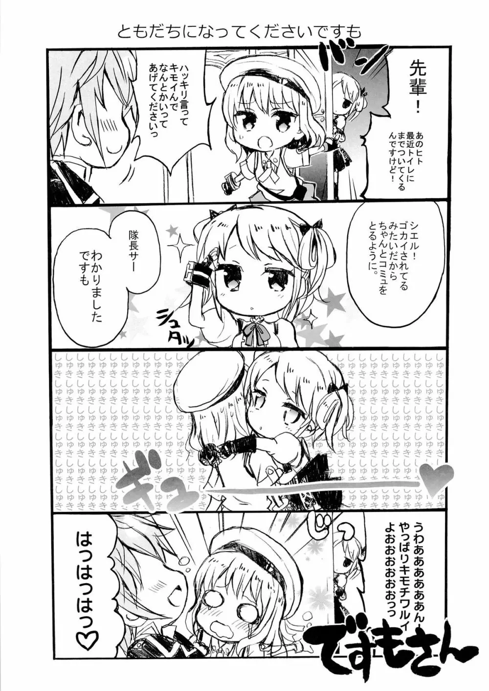 ブラッド1応答して下さい Page.32