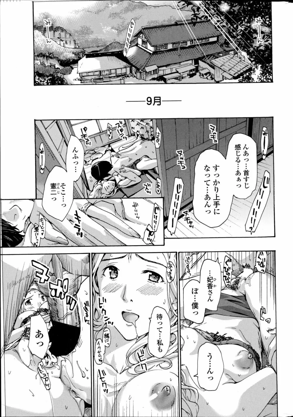 織姫 Page.1