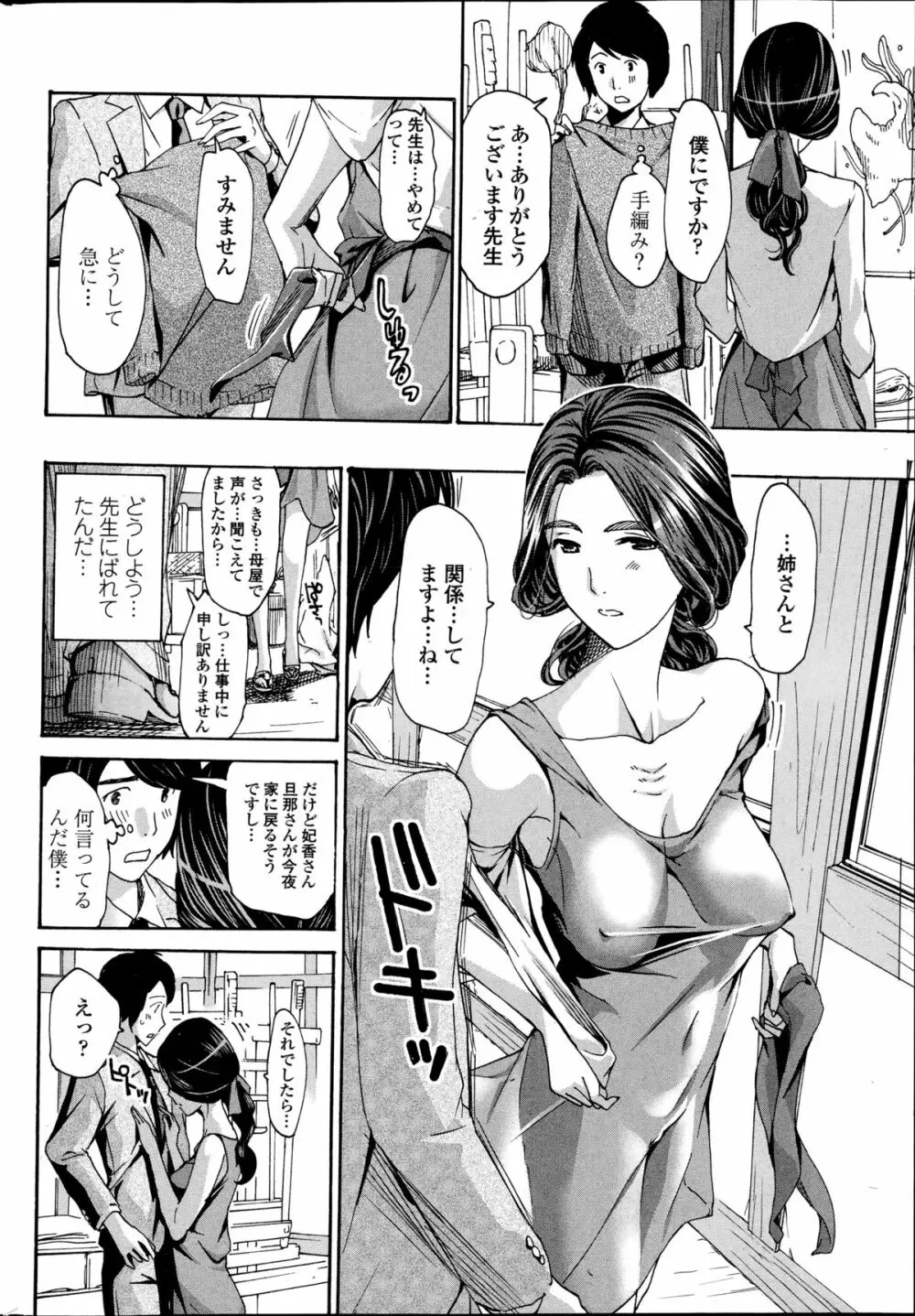 織姫 Page.16