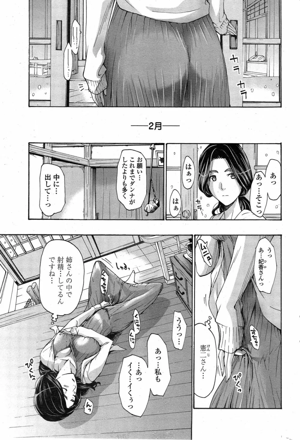 織姫 Page.21