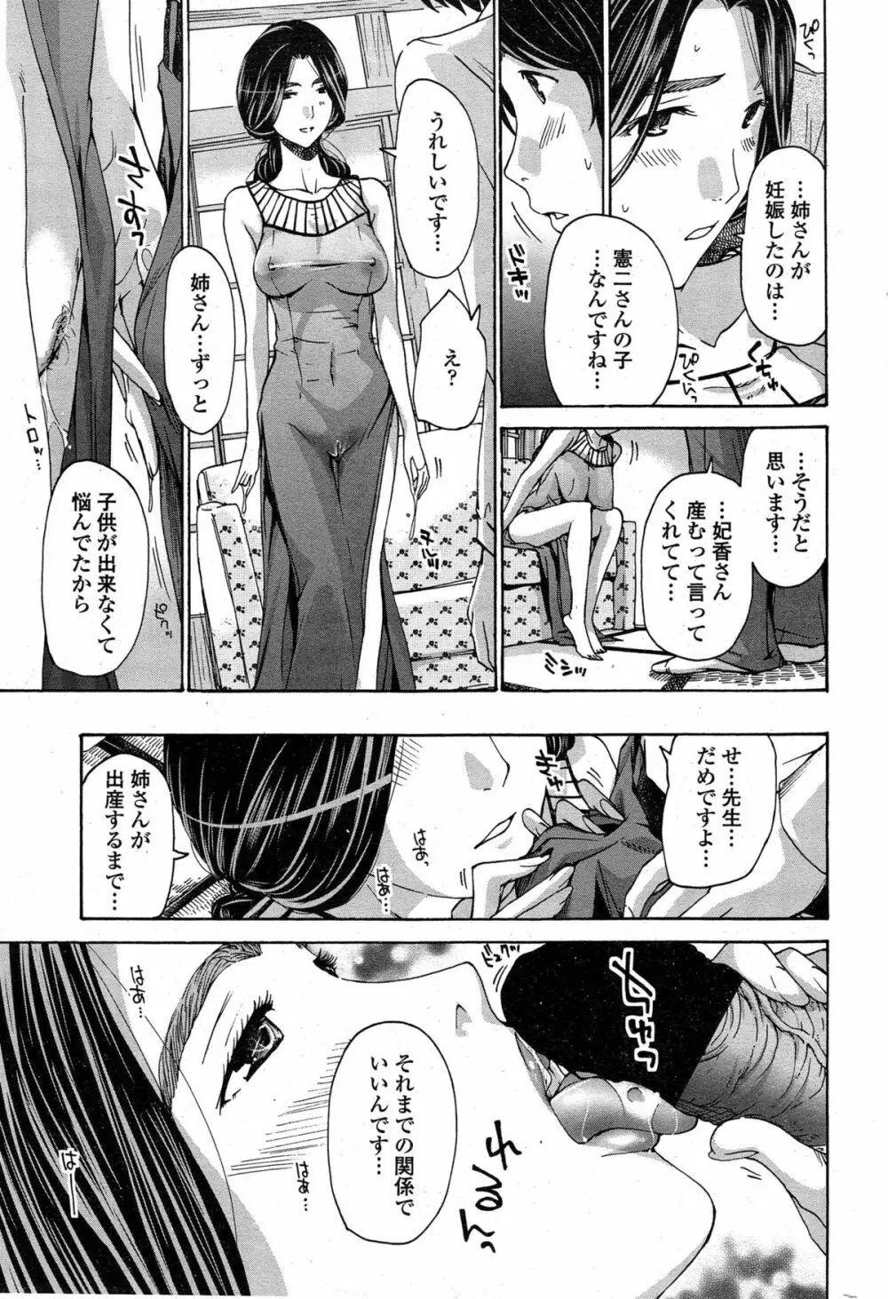織姫 Page.27