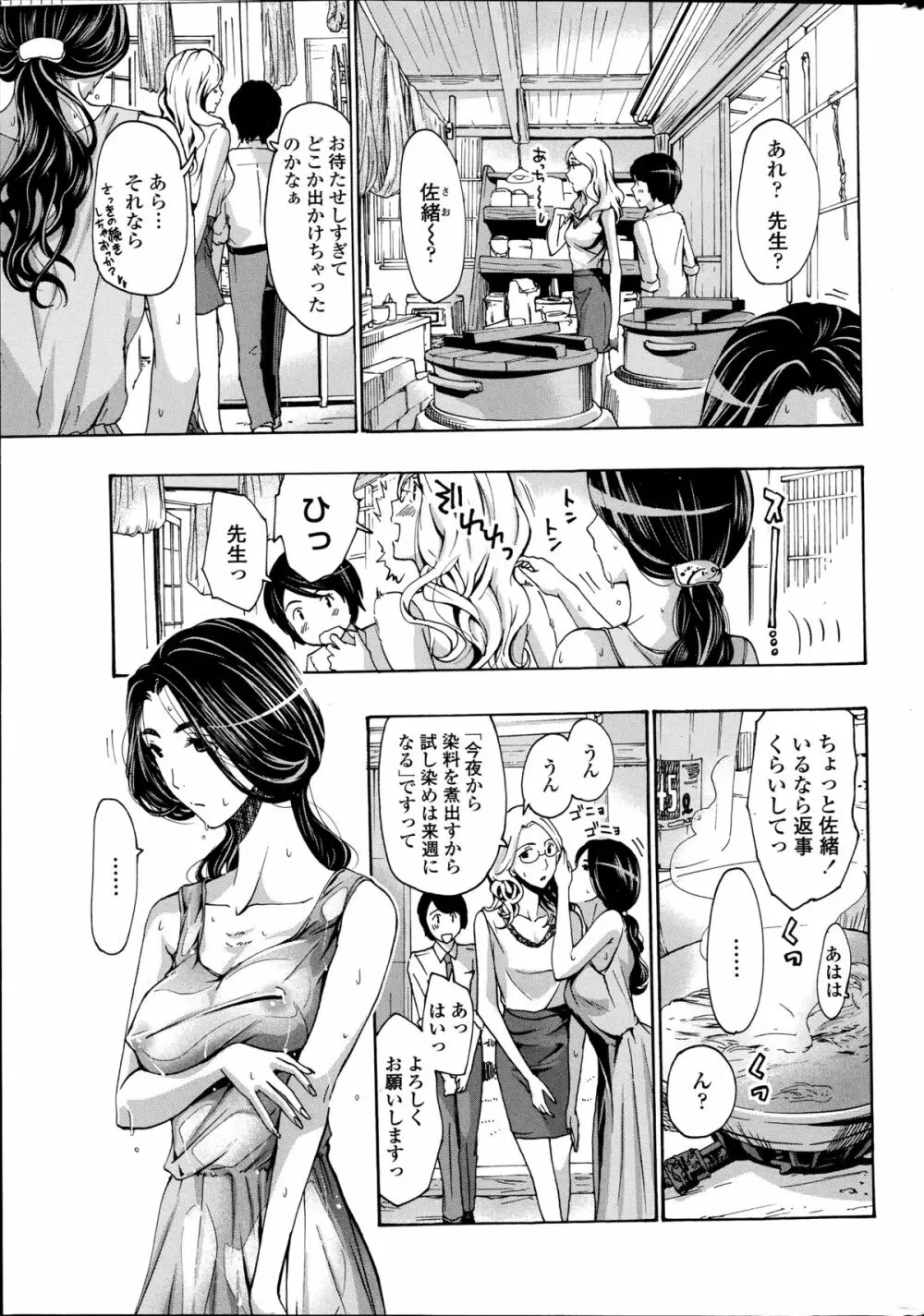 織姫 Page.3