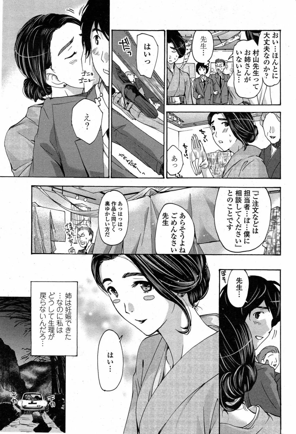 織姫 Page.31