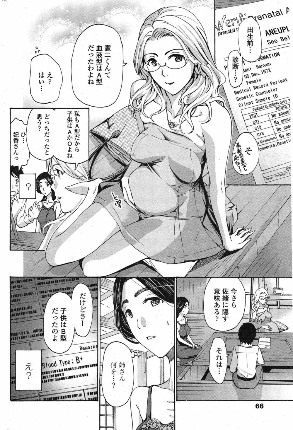 織姫 Page.34