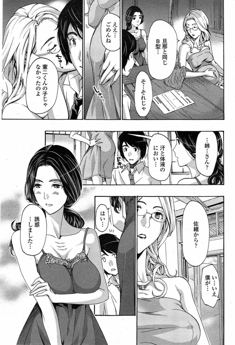 織姫 Page.35