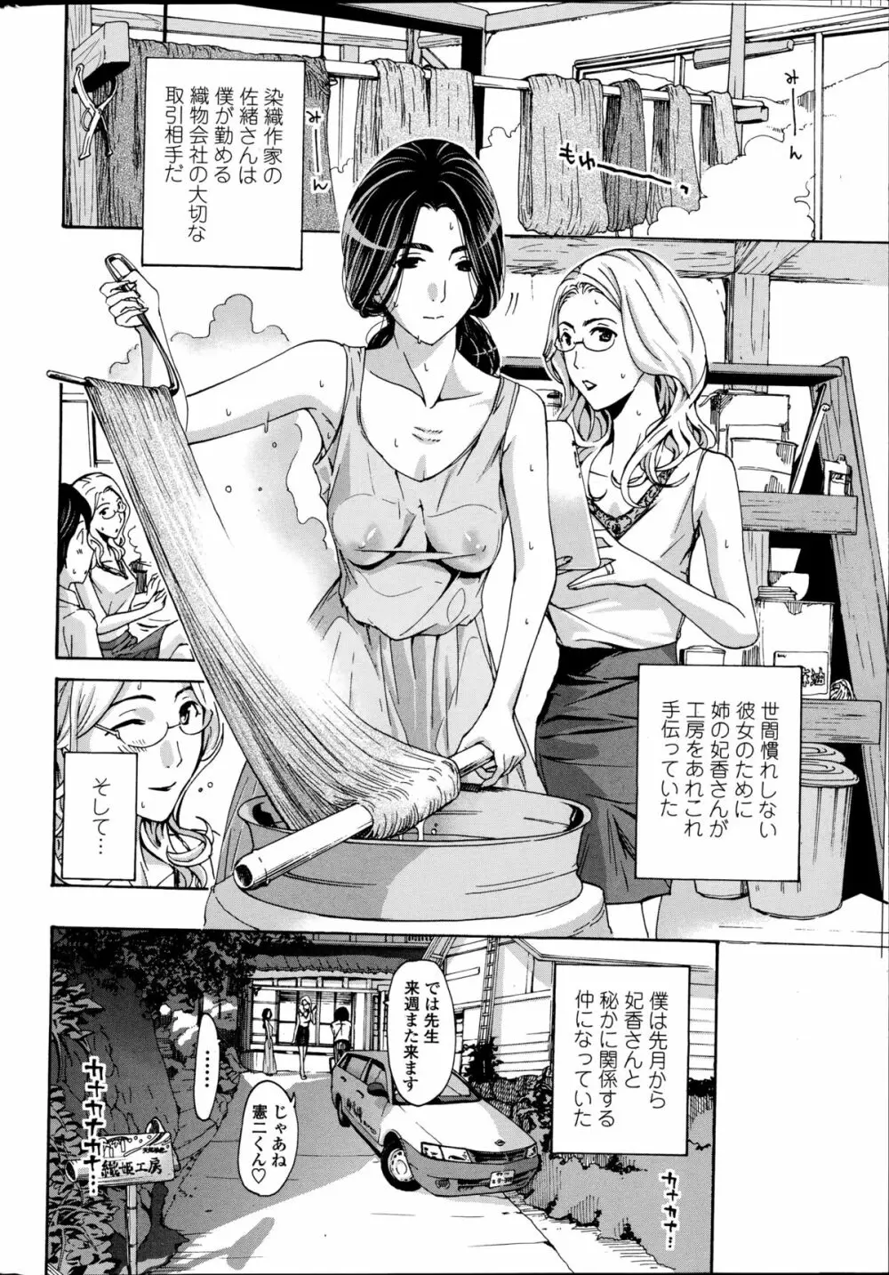 織姫 Page.4