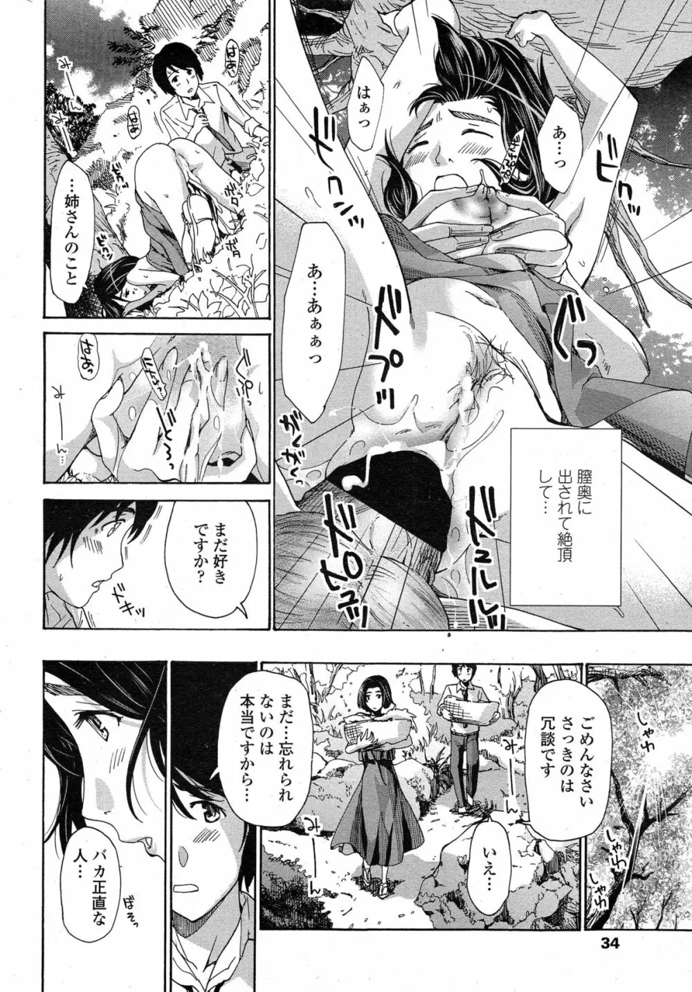 織姫 Page.45